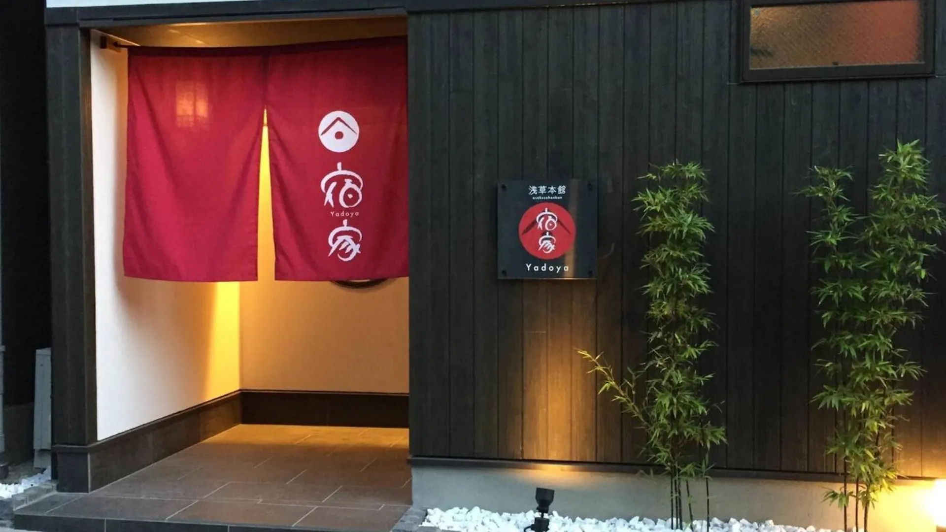 Yadoya Asakusa-Honkan - Vacation Stay 92044V Токио Дом отдыха